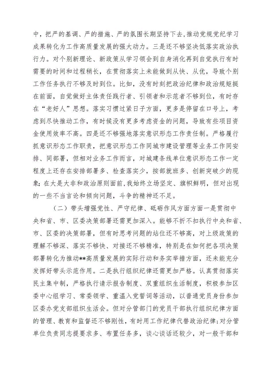 “四个带头”“案例分析”2025年民主生活会个人对照检查（4方面16个问题）12篇（精选）.docx_第3页
