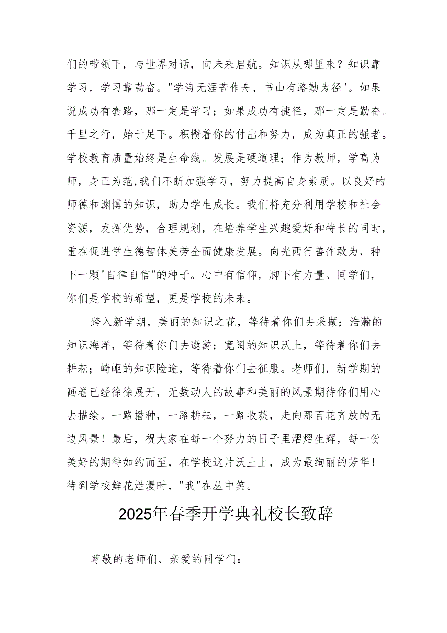 2025年学校季开学典礼校长致辞 （9份）.docx_第2页