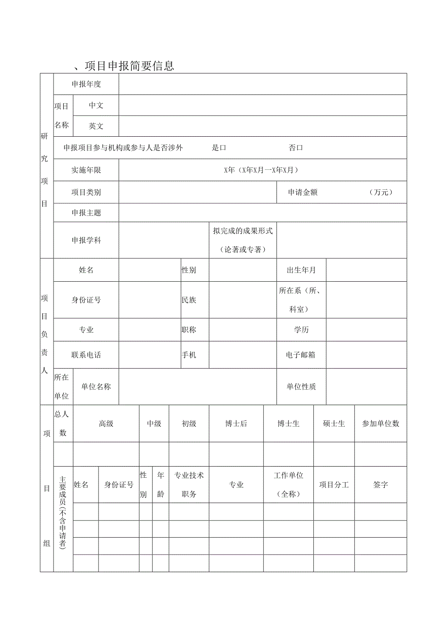 2024贵州省卫生健康高质量发展医学科研联合基金项目申报(合同)书.docx_第3页