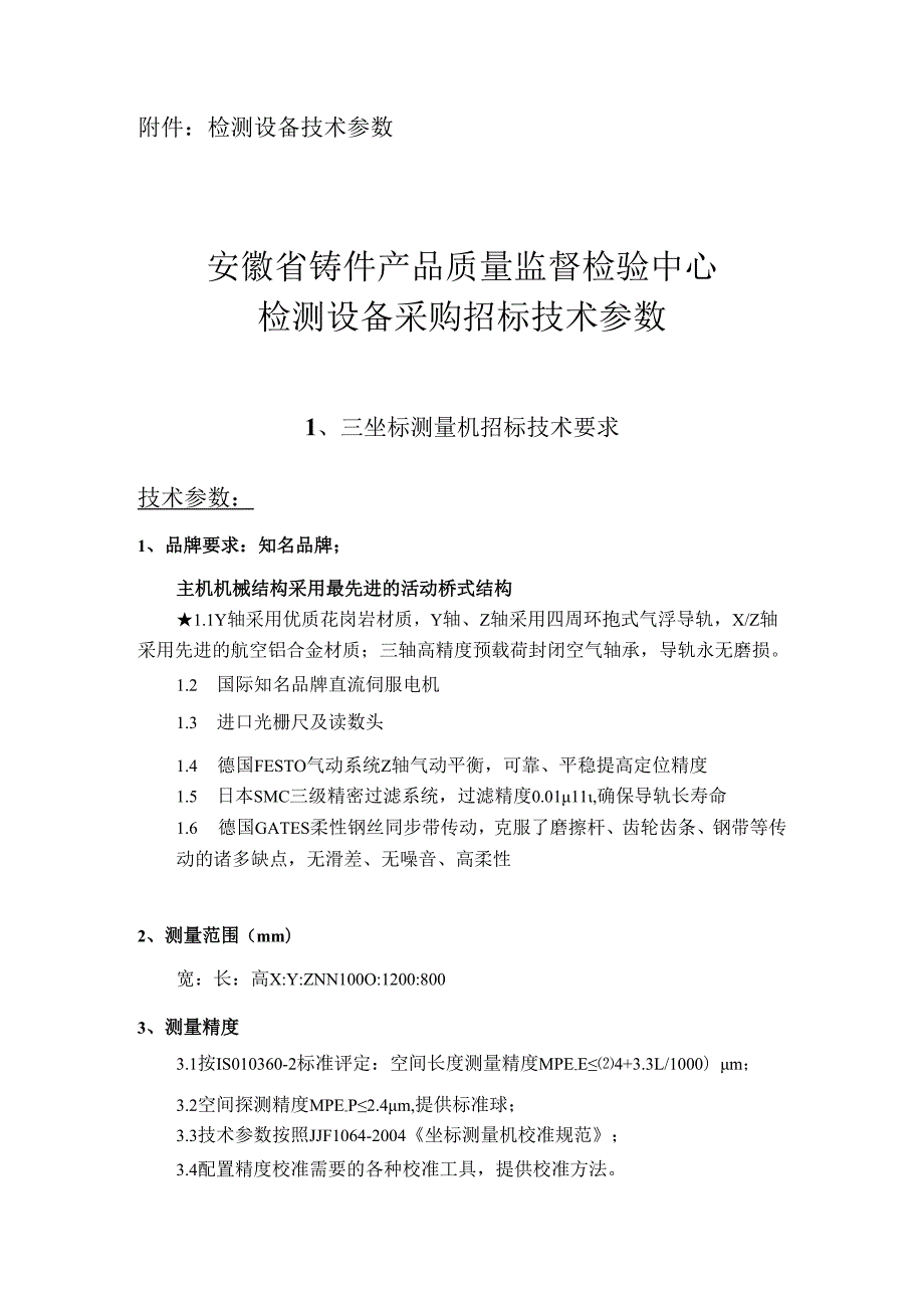 采购清单及相关要求范本.docx_第2页