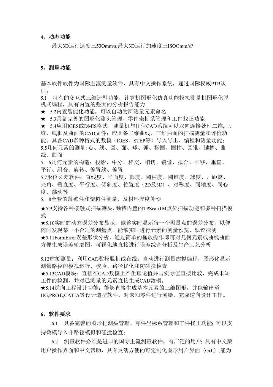采购清单及相关要求范本.docx_第3页