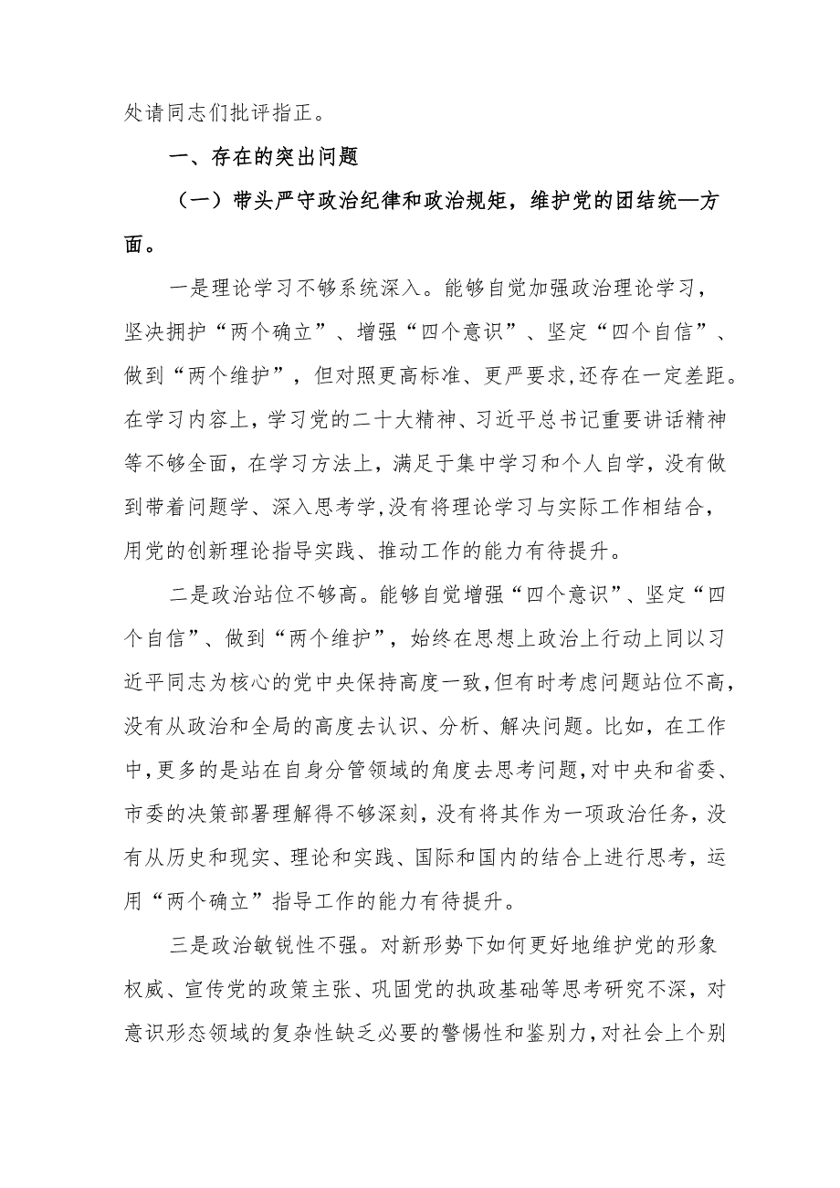 2024年专题民主生活会个人对照发言材料（四个带头）共9篇范文.docx_第2页