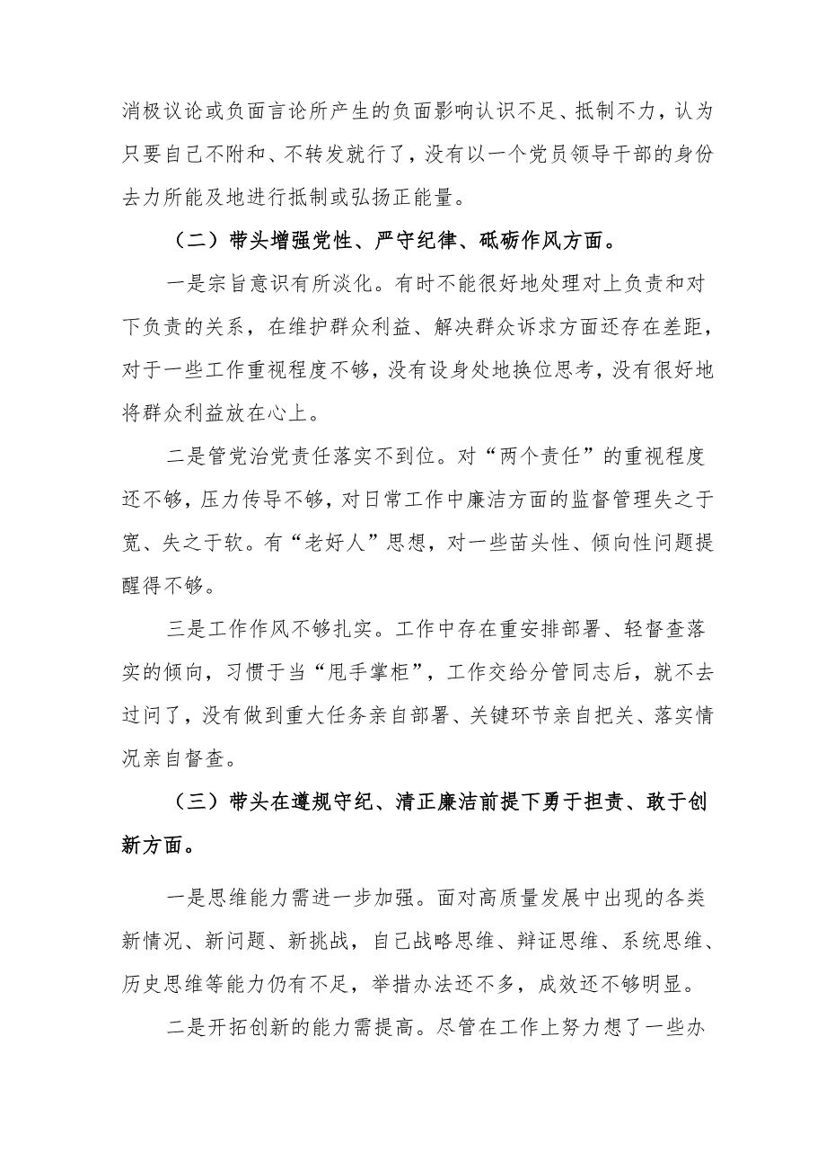 2024年专题民主生活会个人对照发言材料（四个带头）共9篇范文.docx_第3页