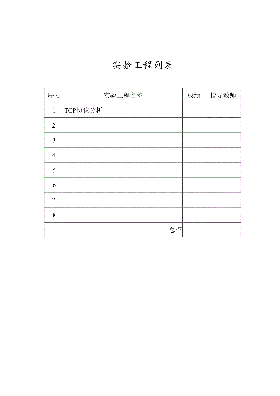 计算机网络实验报告4.docx_第2页
