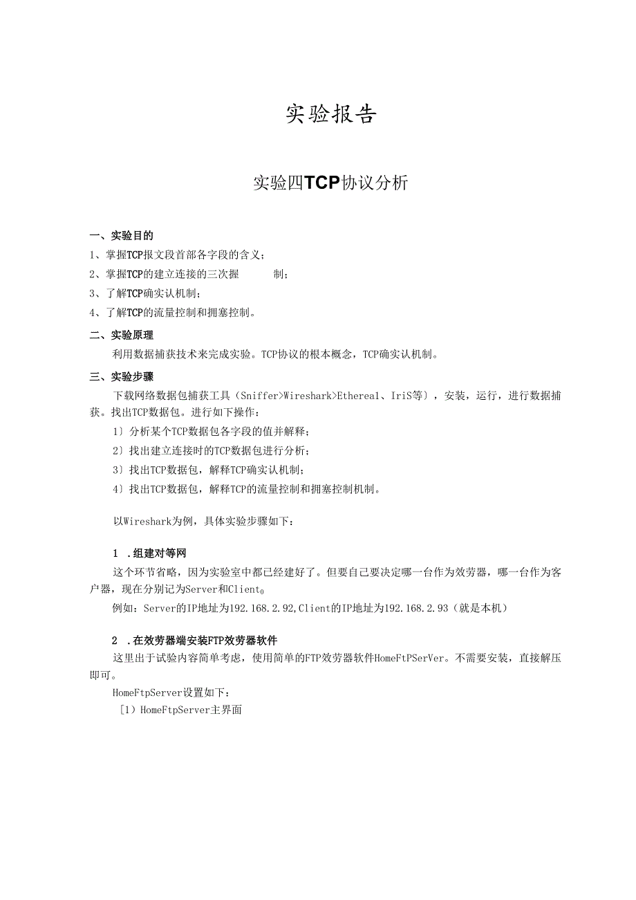 计算机网络实验报告4.docx_第3页