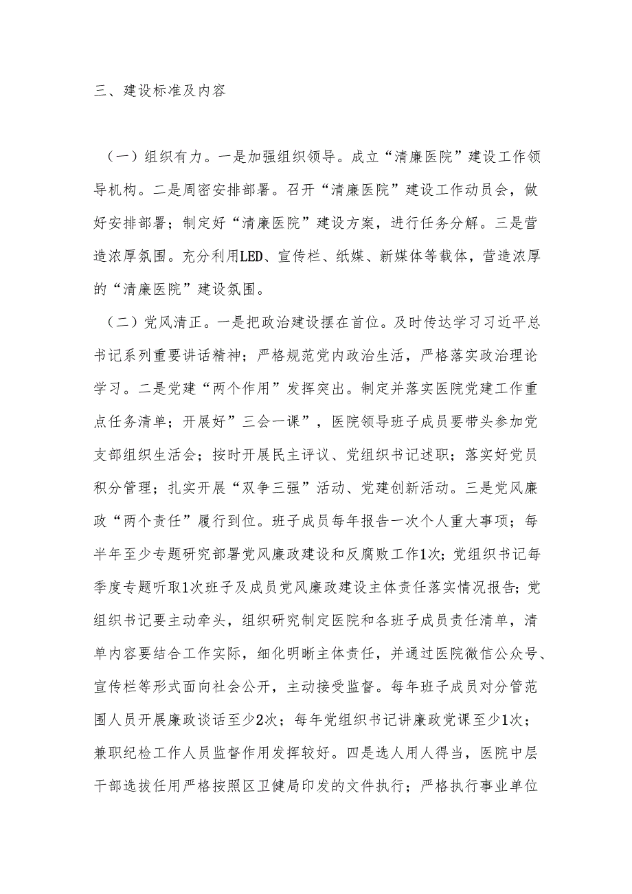 2025年XX医院关于“清廉医院”建设工作方案.docx_第2页