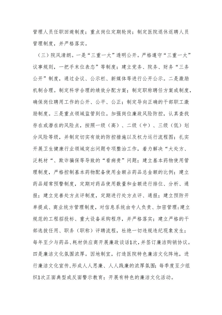 2025年XX医院关于“清廉医院”建设工作方案.docx_第3页