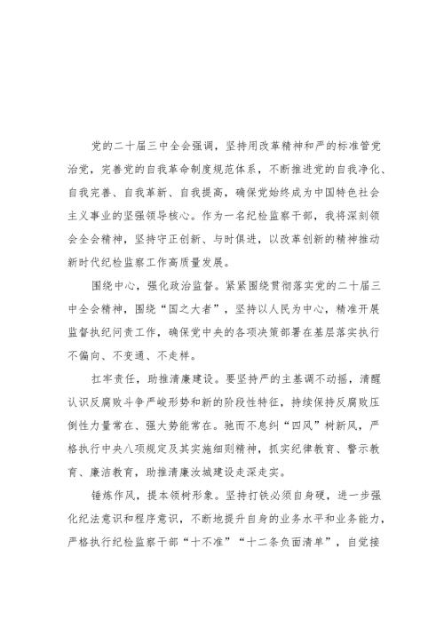 2024年学习贯彻二十三中全会心得体会模板36篇.docx