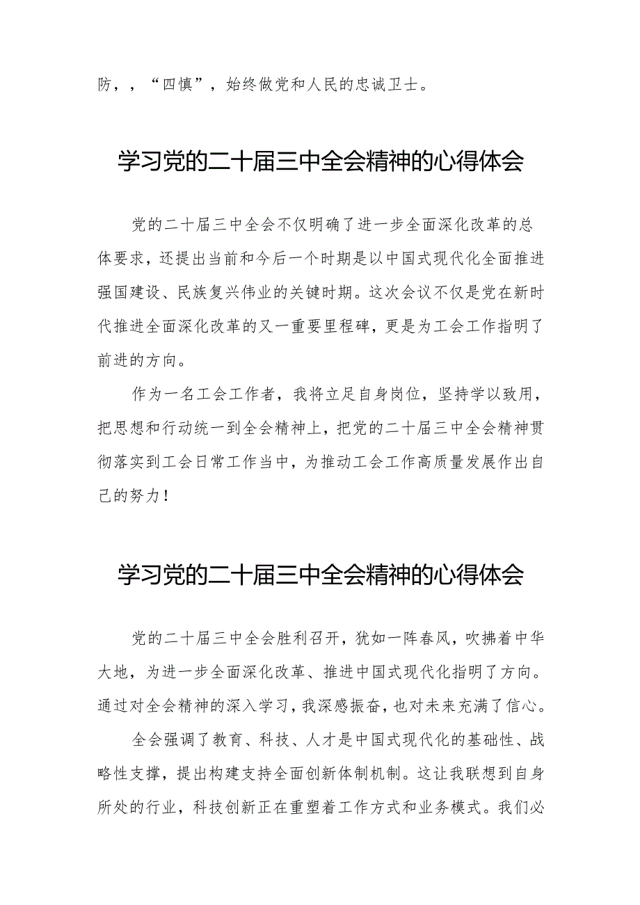 2024年学习贯彻二十三中全会心得体会模板36篇.docx_第3页