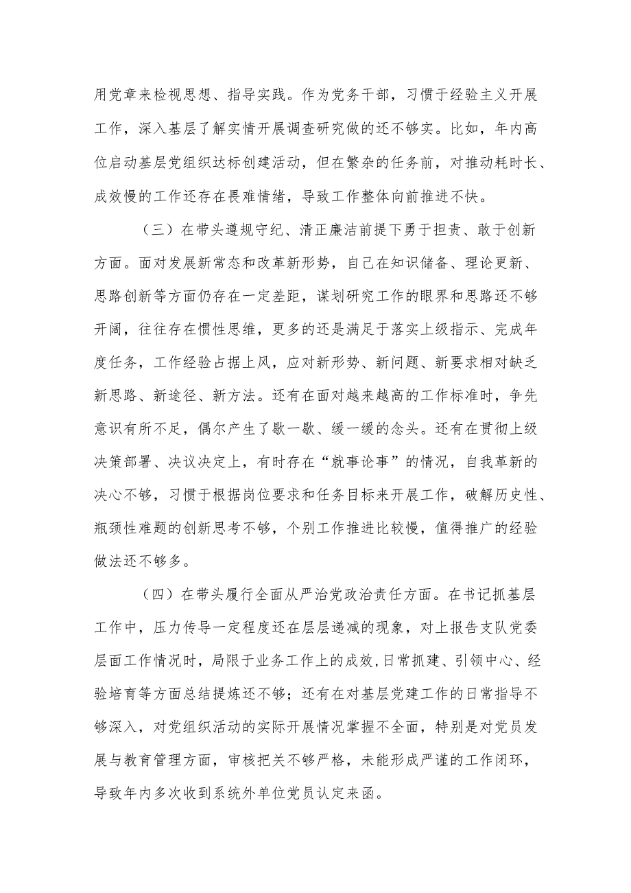 组工干部2024组织生活会个人剖析材料（四个带头+典型案例）.docx_第2页