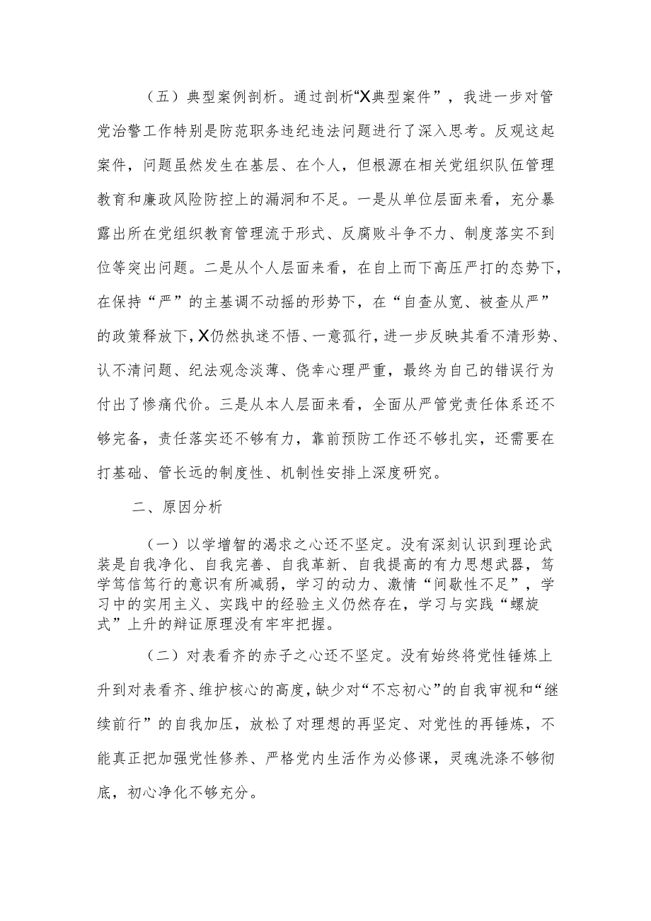 组工干部2024组织生活会个人剖析材料（四个带头+典型案例）.docx_第3页
