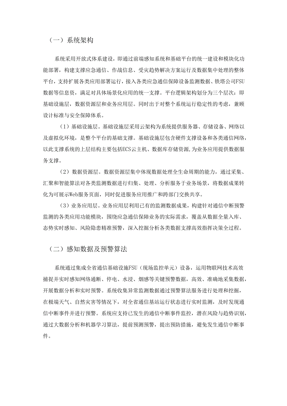 应急通信指挥管控平台建设项目采购需求.docx_第2页