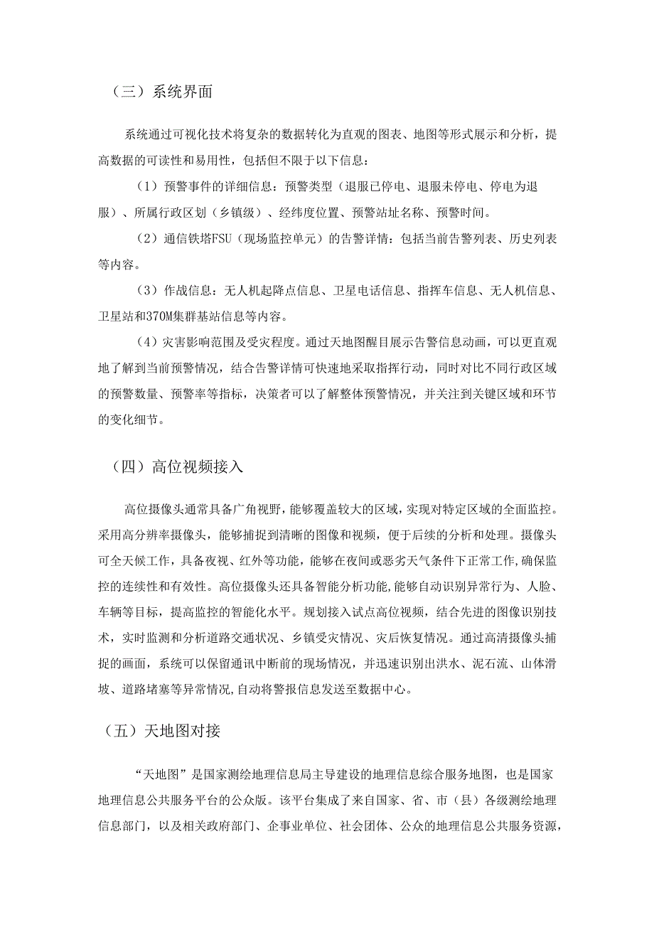 应急通信指挥管控平台建设项目采购需求.docx_第3页