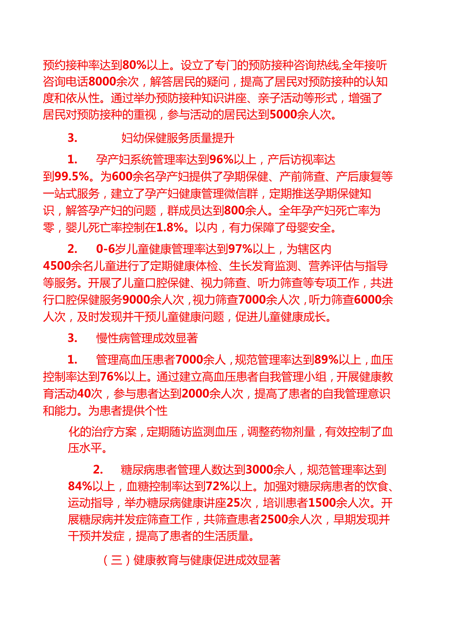 1.X社区卫生服务中心工作总结暨工作计划（精选）.docx_第3页