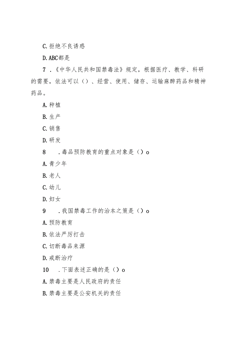 四川省布拖中学初中部2024季学期禁毒知识测试卷.docx_第3页