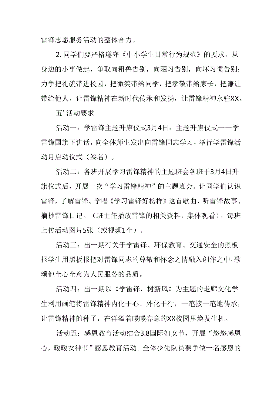 2025年学习雷锋精神62周年主题活动实施方案 （汇编14份）.docx_第2页