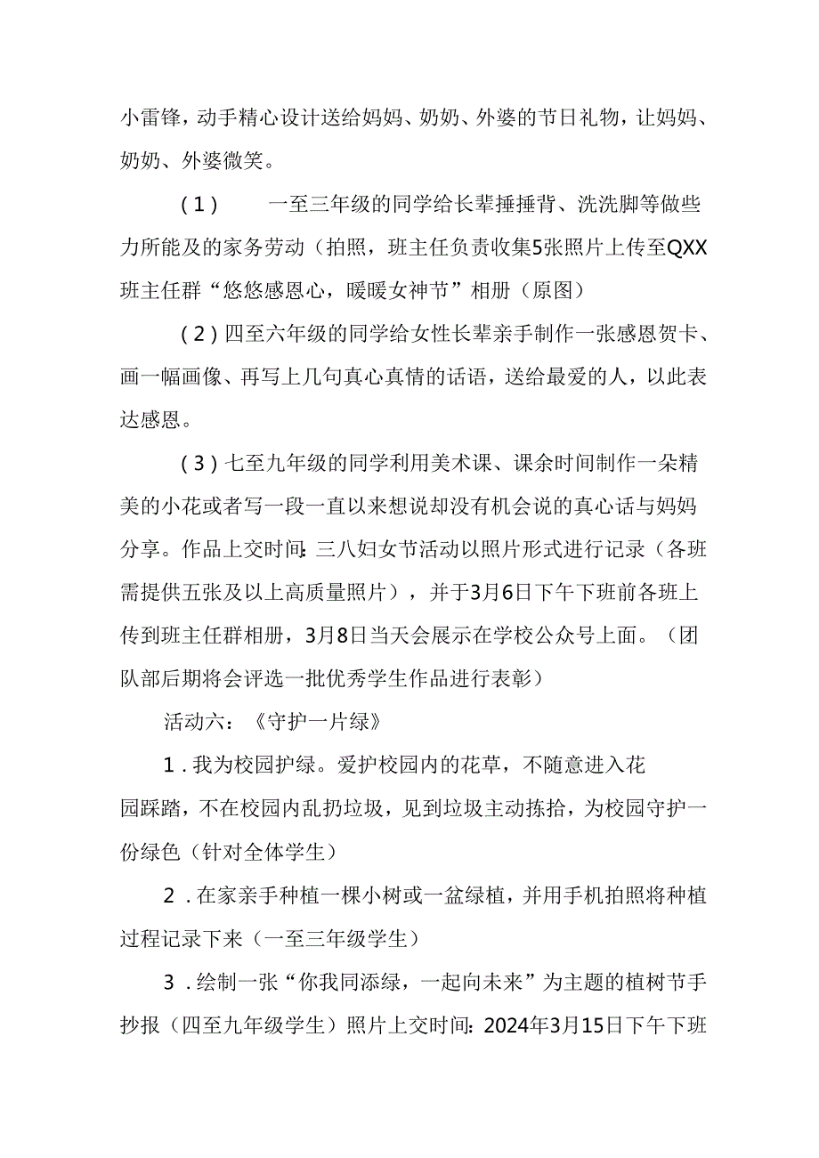 2025年学习雷锋精神62周年主题活动实施方案 （汇编14份）.docx_第3页