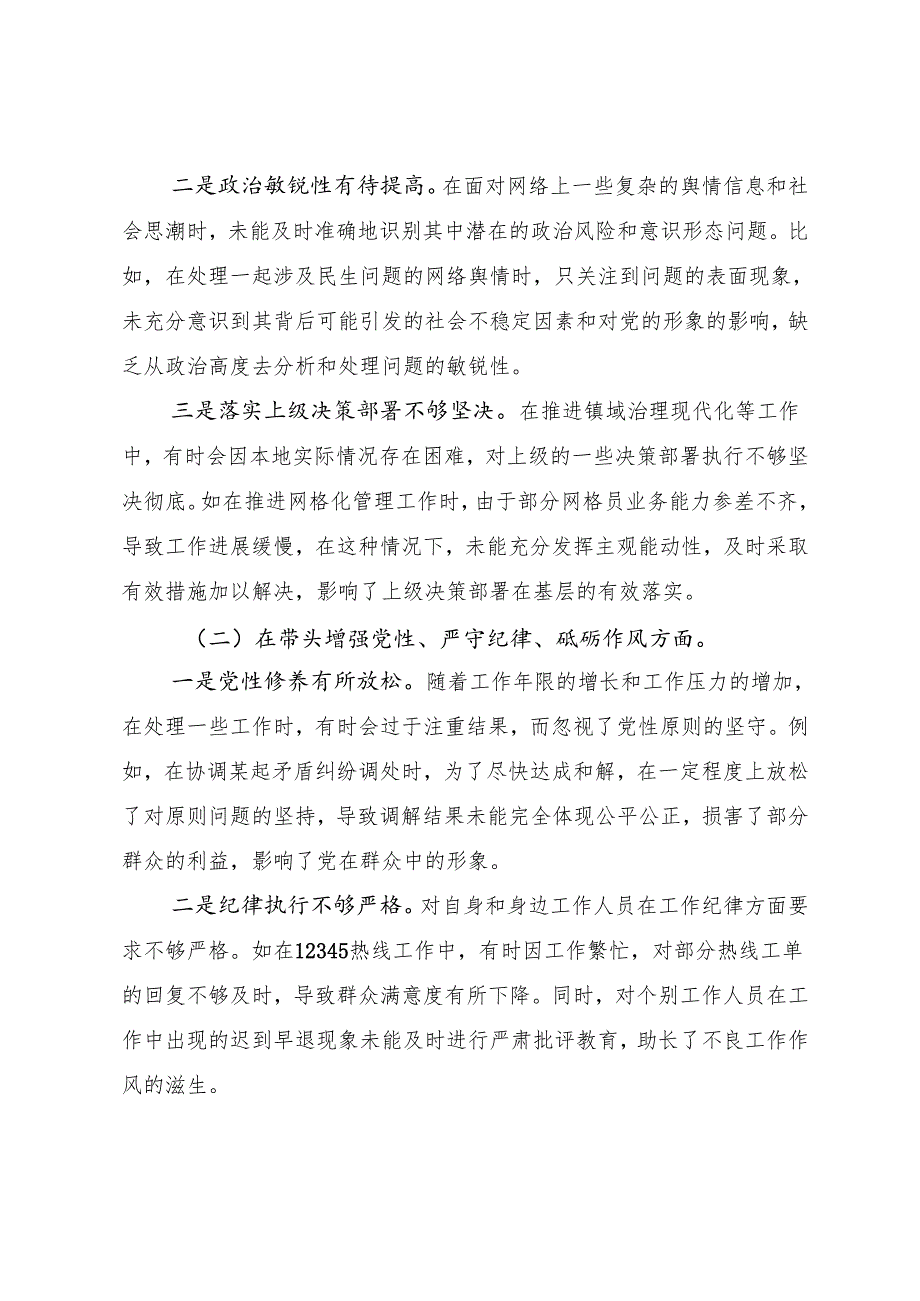 共7篇2024年生活会对照检查研讨发言稿围绕在遵规守纪、清正廉洁前提下勇于担责、敢于创新方面等四个方面.docx_第2页