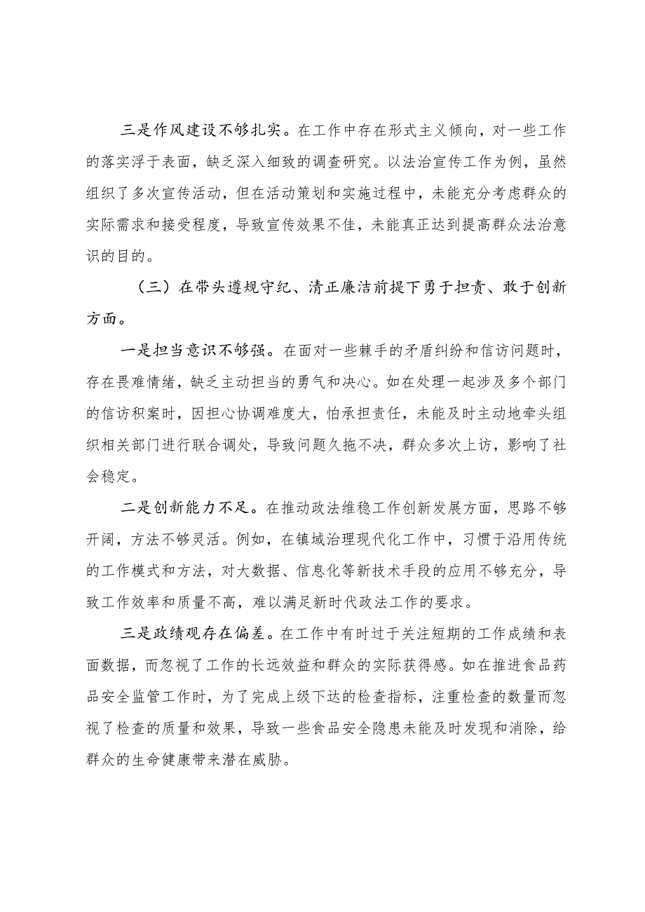 共7篇2024年生活会对照检查研讨发言稿围绕在遵规守纪、清正廉洁前提下勇于担责、敢于创新方面等四个方面.docx_第3页