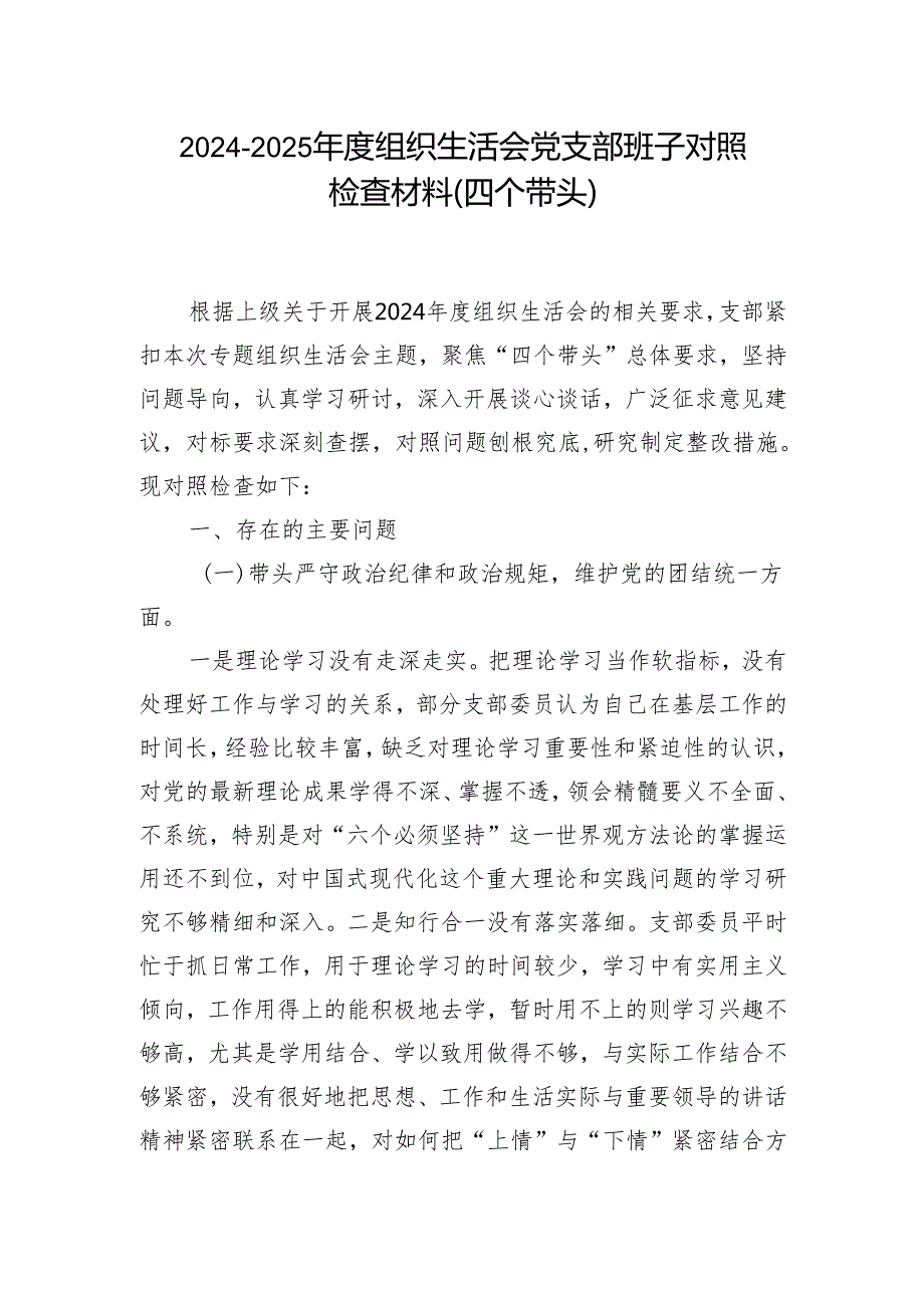 某支部2025带头在遵规守纪、清正廉洁前提下勇于担责、敢于创新方面存在的问题.docx_第1页