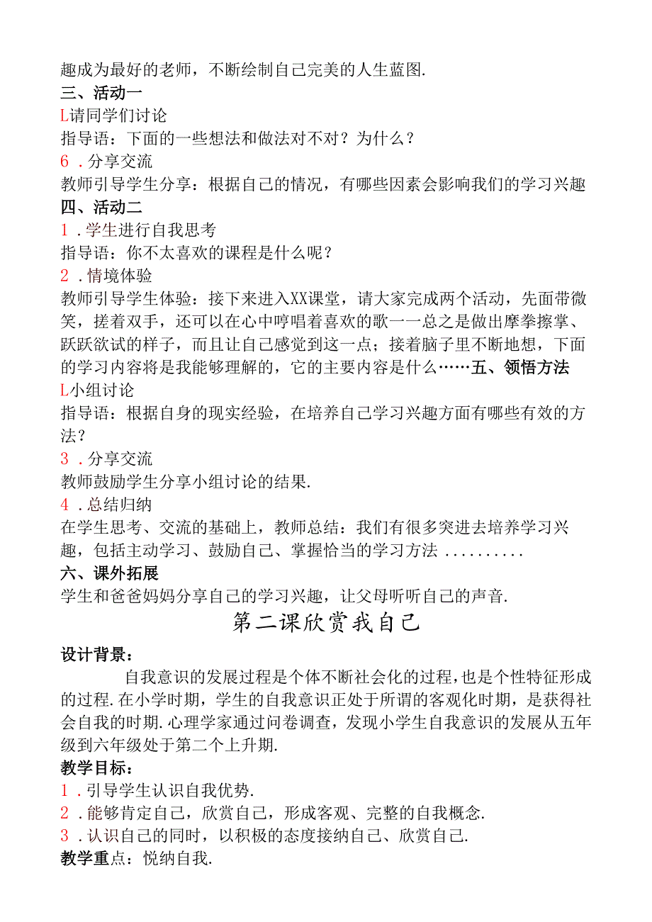 六年级心理健康教案【含上下册】通用.docx_第2页