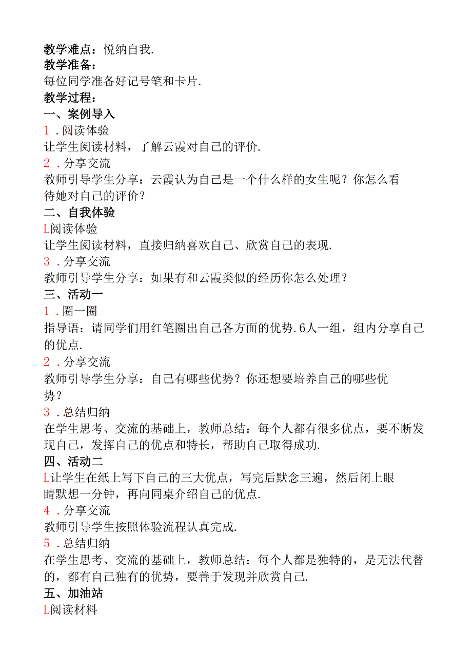 六年级心理健康教案【含上下册】通用.docx_第3页