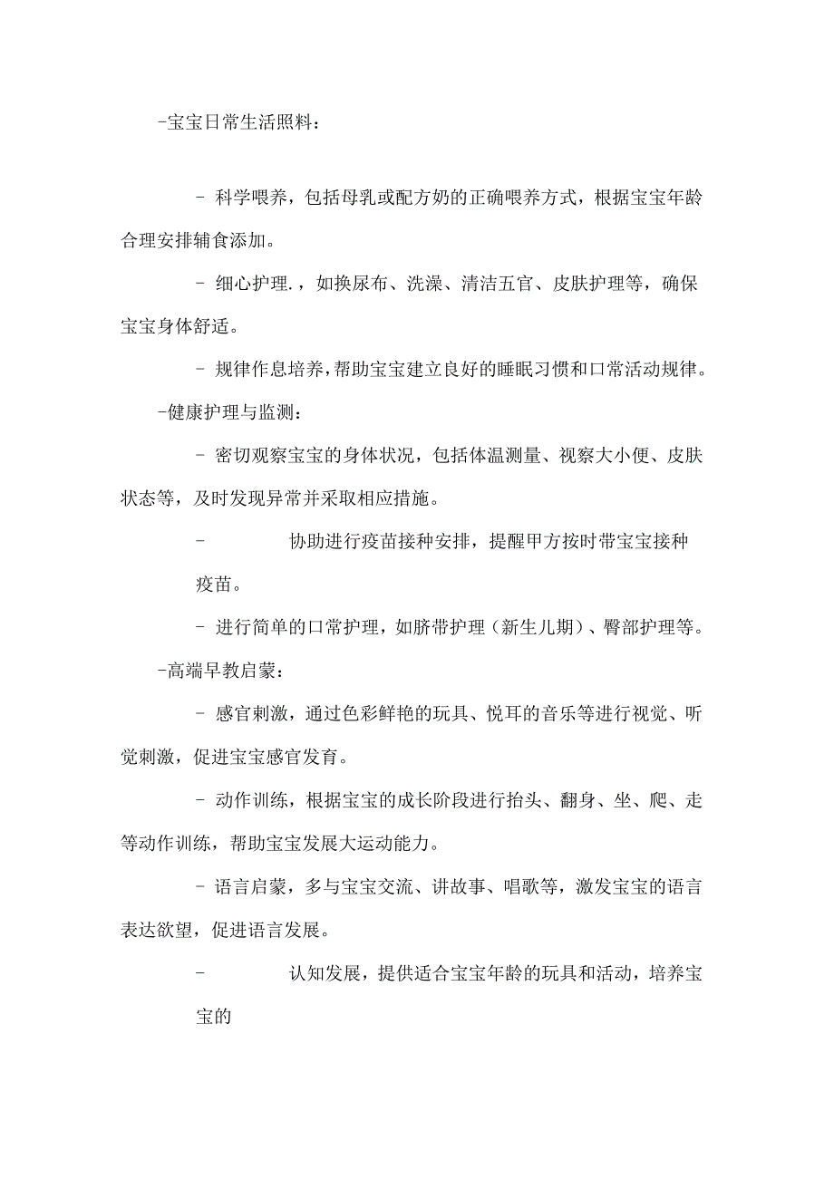 家政服务公司优质育婴师服务协议（高端早教启蒙版）.docx_第2页