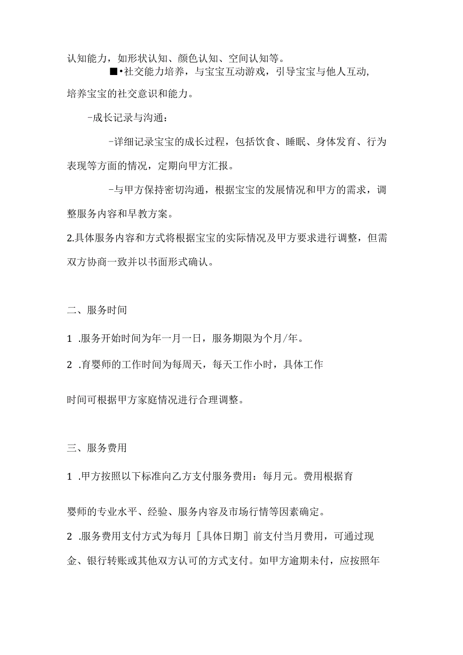 家政服务公司优质育婴师服务协议（高端早教启蒙版）.docx_第3页