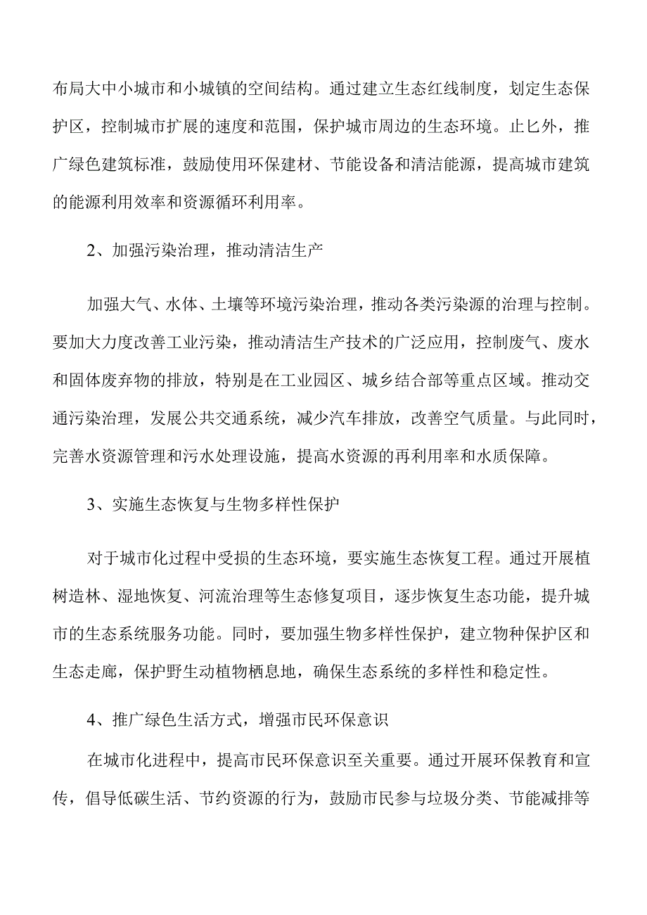 促进城乡协调发展的实施策略与路径.docx_第3页