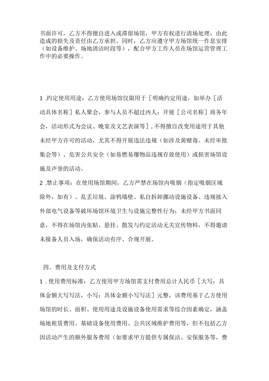 休闲娱乐公司场馆使用规定协议.docx_第3页
