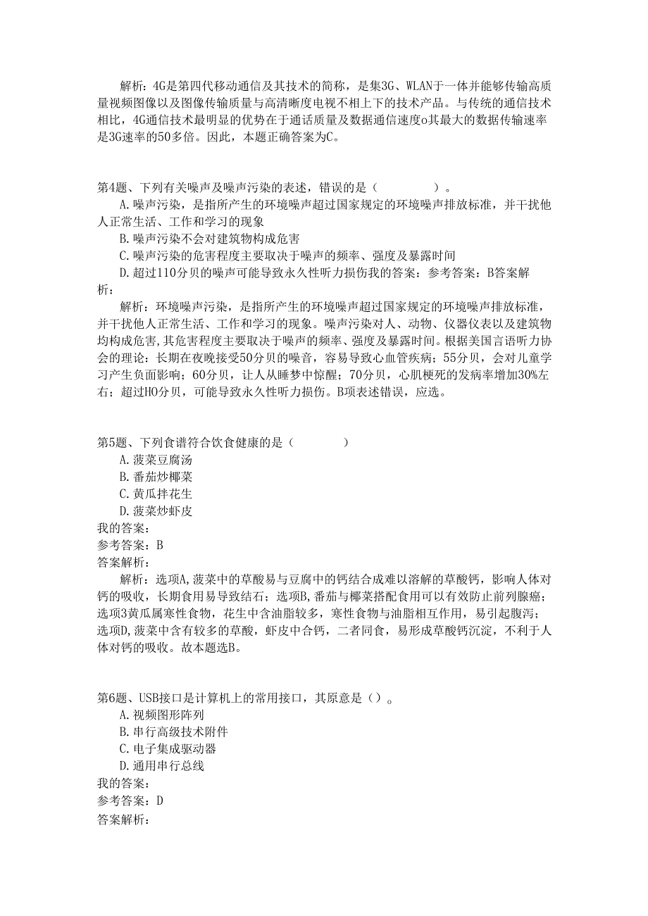 事业单位公共基础知识模拟163.docx_第2页