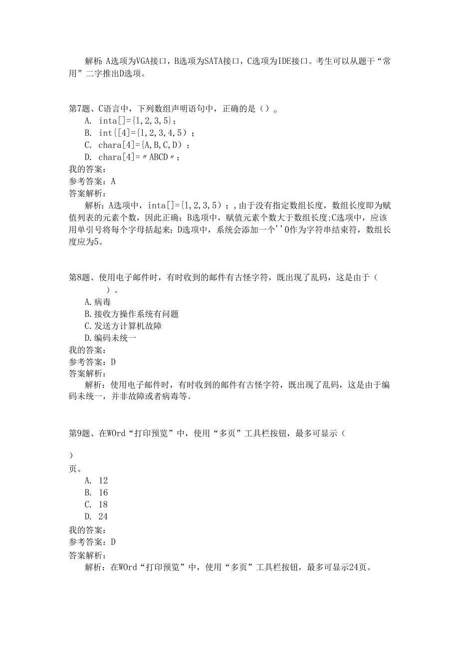 事业单位公共基础知识模拟163.docx_第3页