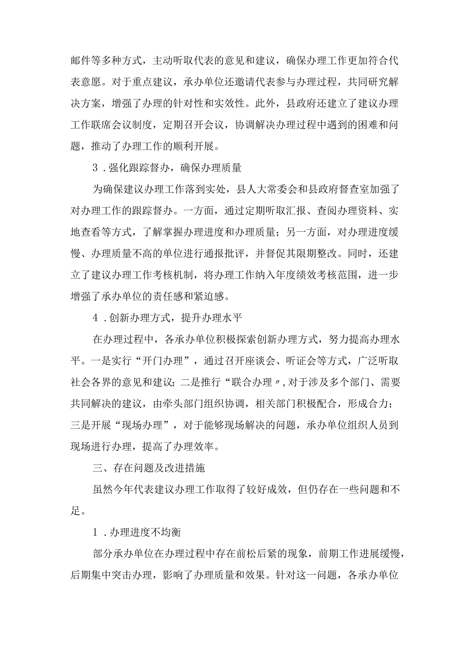 关于县十人大五次会议代表建议、 批评和意见办理情况的调查报告.docx_第3页