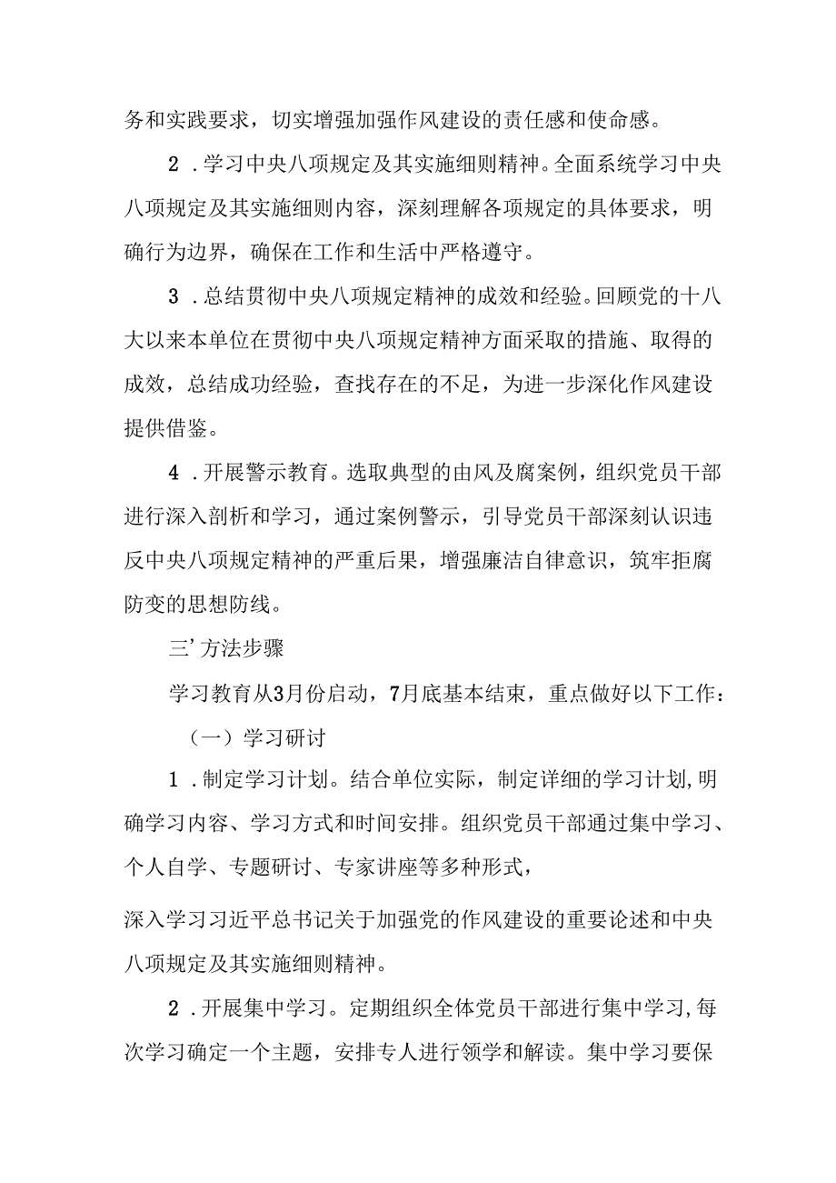 2025年住建局开展《中央八项规定精神学习教育》工作实施方案 （合计7份）.docx_第2页