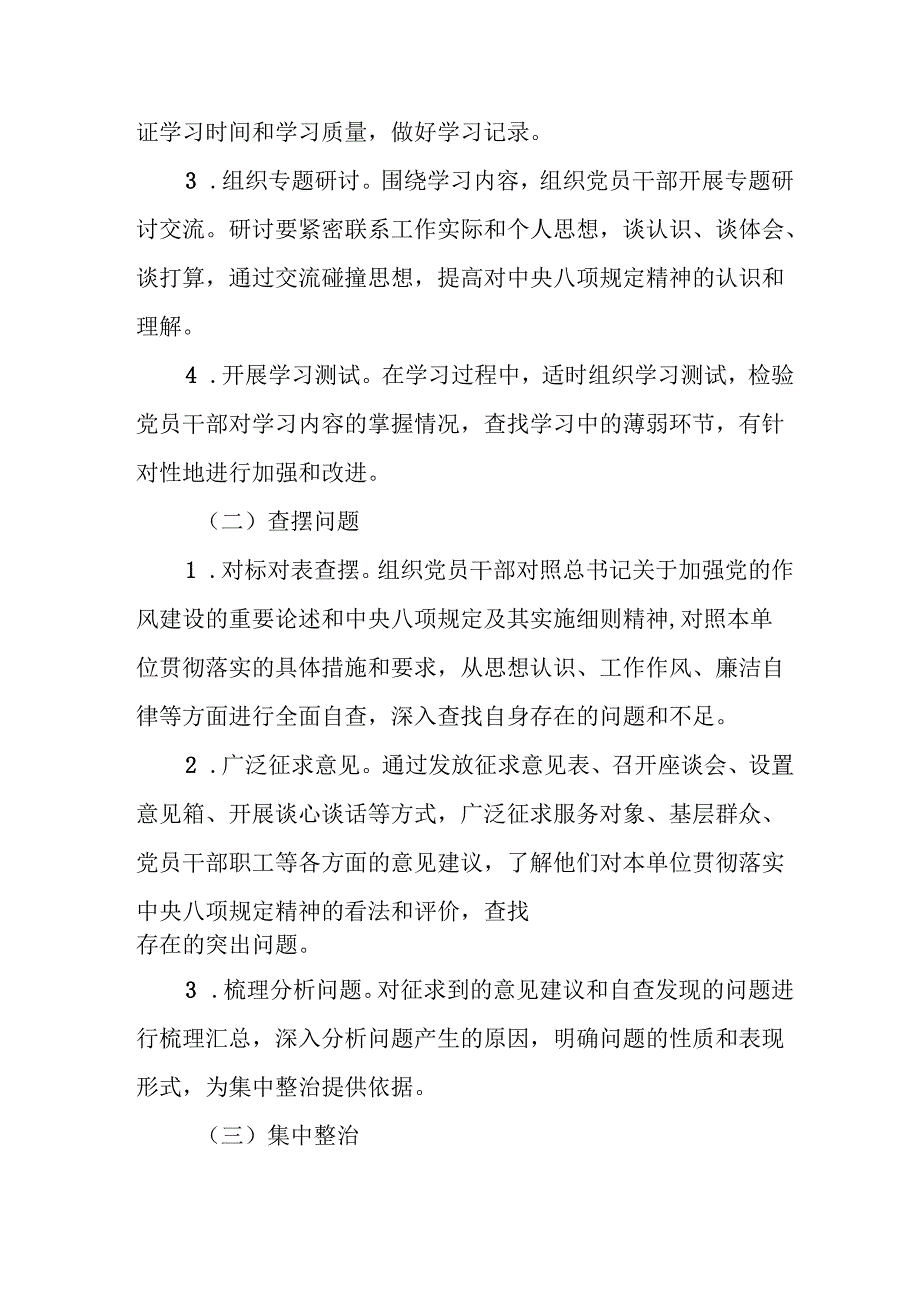 2025年住建局开展《中央八项规定精神学习教育》工作实施方案 （合计7份）.docx_第3页