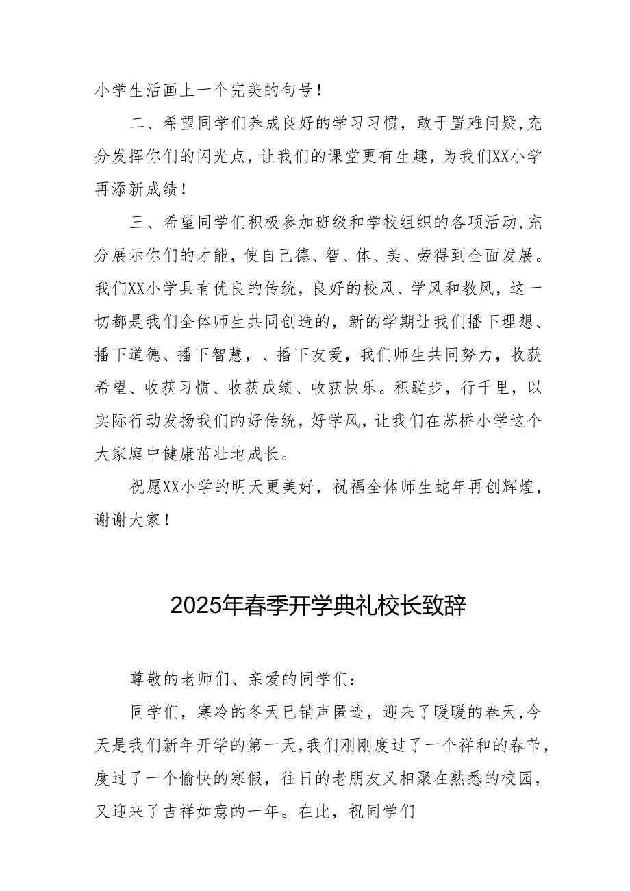 2025年学校季新学期开学典礼校长讲话致辞 汇编17份.docx_第2页