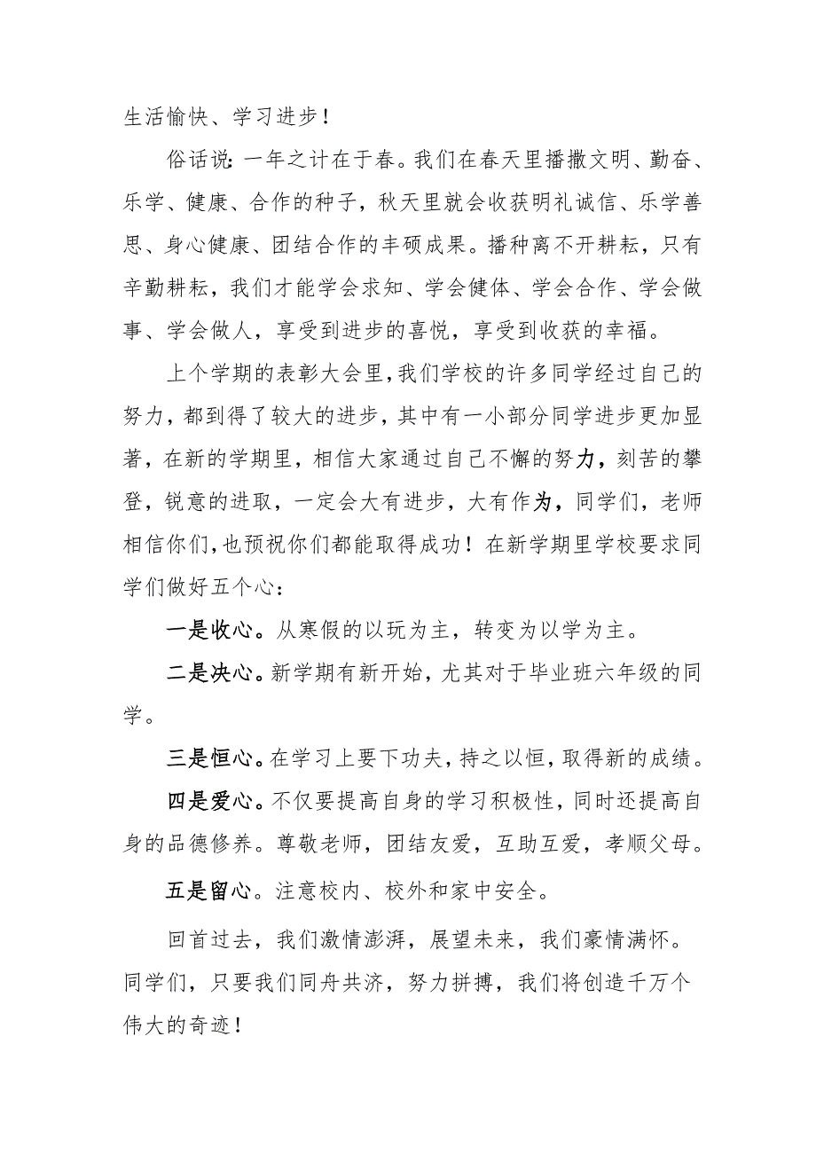 2025年学校季新学期开学典礼校长讲话致辞 汇编17份.docx_第3页
