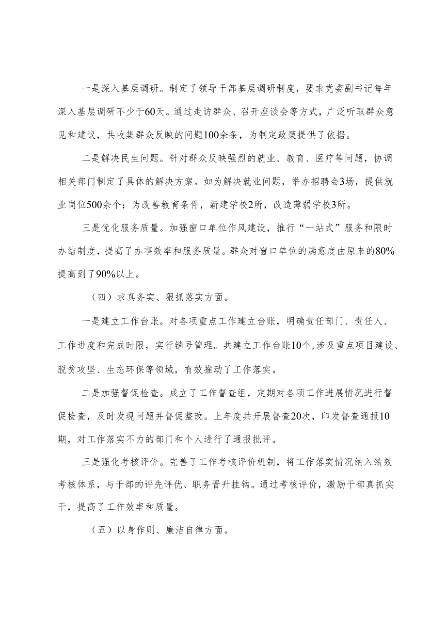 七篇汇编民主生活会围绕“带头在遵规守纪、清正廉洁前提下勇于担责、敢于创新方面”等（四个带头方面）检视问题对照检查发言提纲.docx_第3页