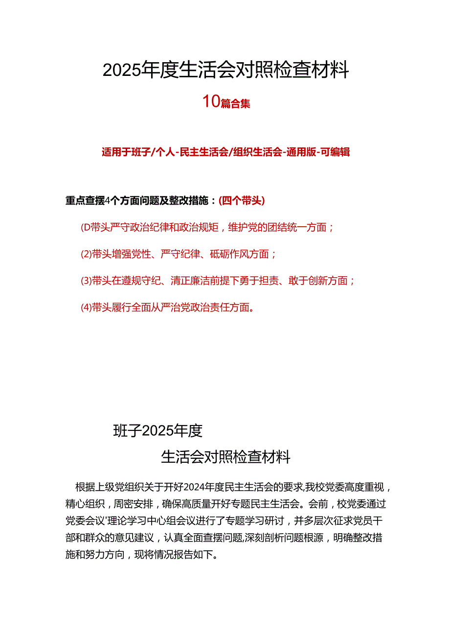 干部2024年民主生活会（四个带头方面）十篇合集资料.docx_第1页