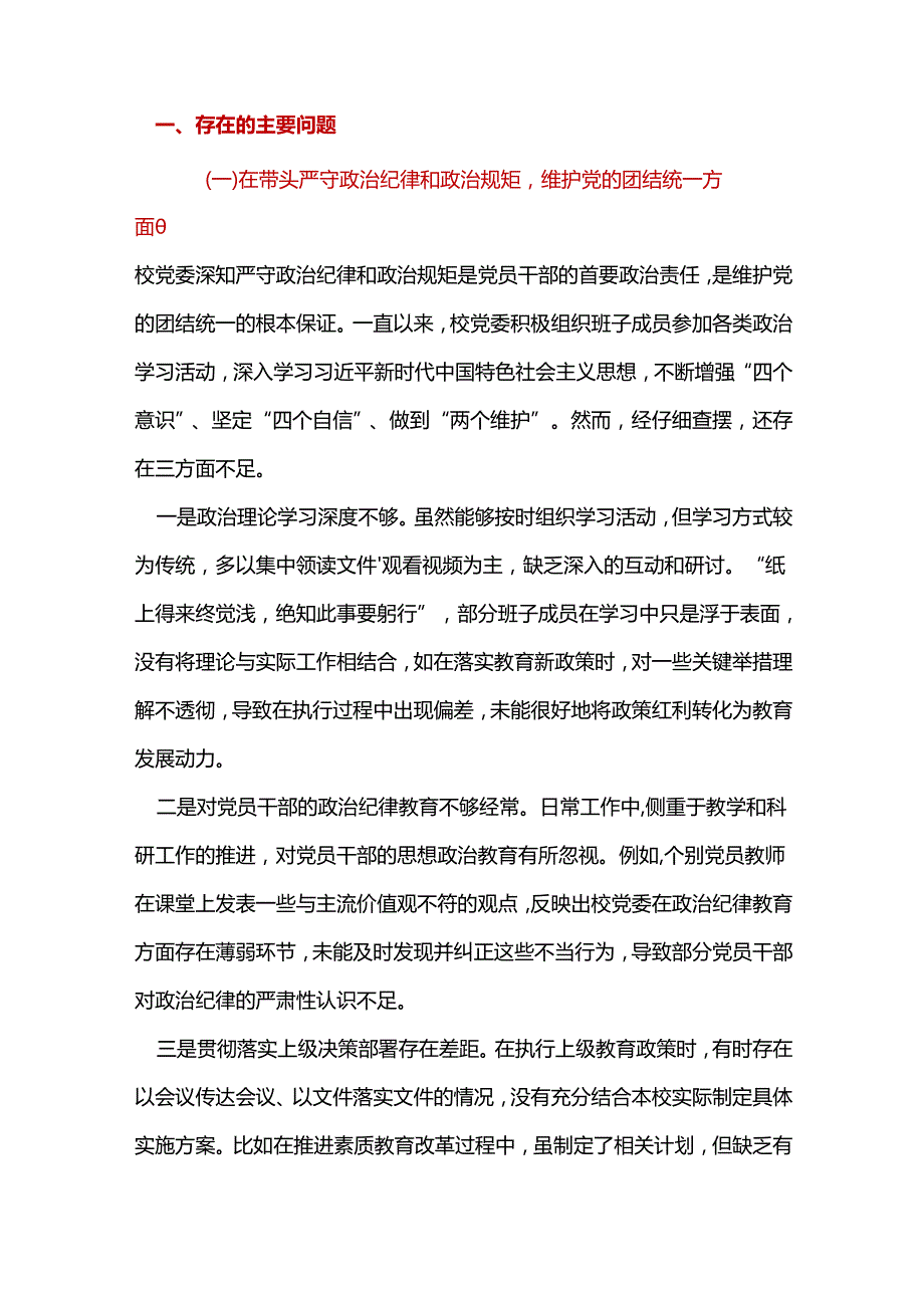 干部2024年民主生活会（四个带头方面）十篇合集资料.docx_第2页
