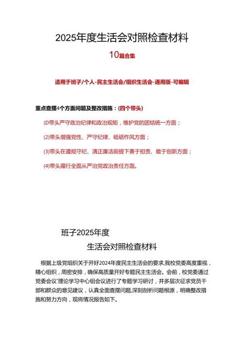 干部2024年民主生活会（四个带头方面）十篇合集资料.docx