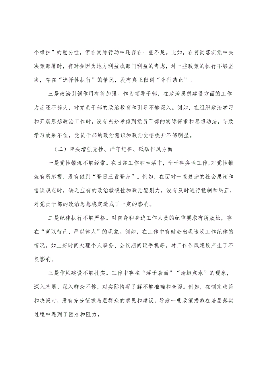 生活会对照检查剖析检查材料重点围绕“在遵规守纪、清正廉洁前提下勇于担责、敢于创新方面”等“四个带头”突出问题.docx_第2页
