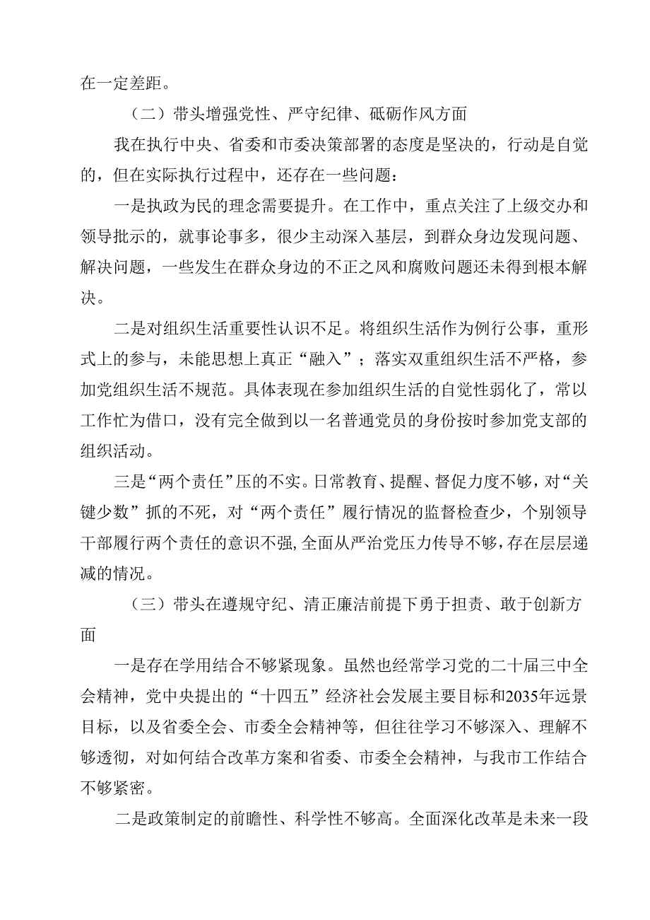 带头在遵规守纪、清正廉洁前提下勇于担责、敢于创新方面等四个方面存在的问题与整改材料四篇合集.docx_第2页