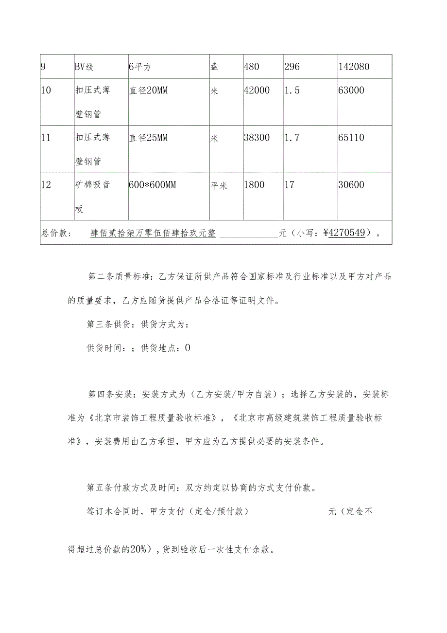 装修材料采购合同.docx_第2页