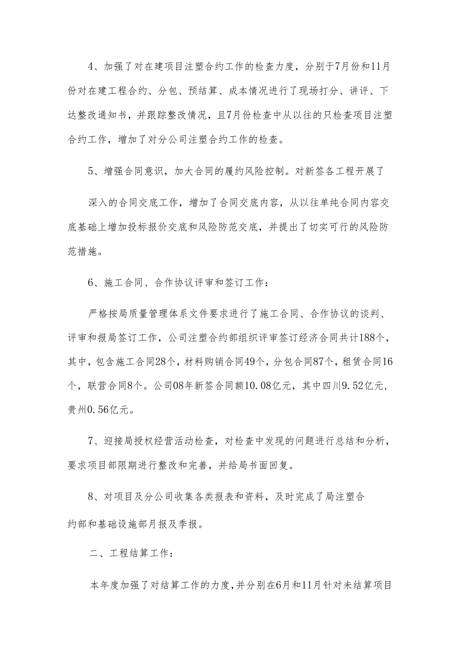注塑车间班长年终总结（3篇）.docx_第2页