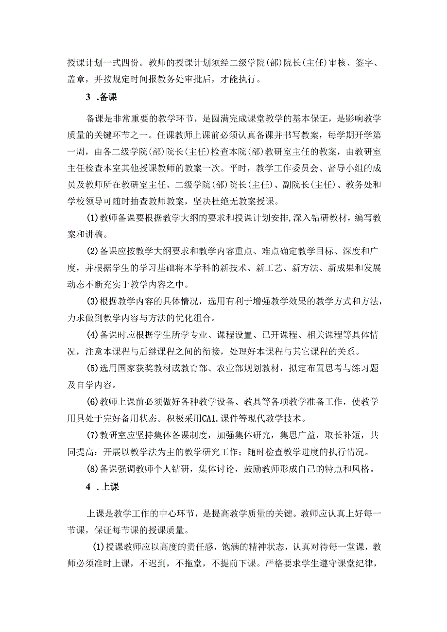 学院教师教学工作规范.docx_第2页