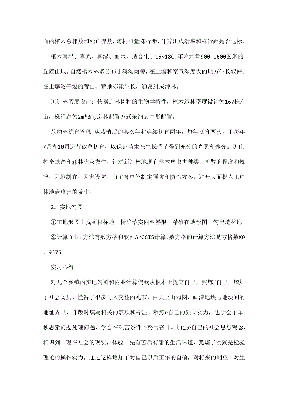 大学生林业局实习报告.docx_第2页