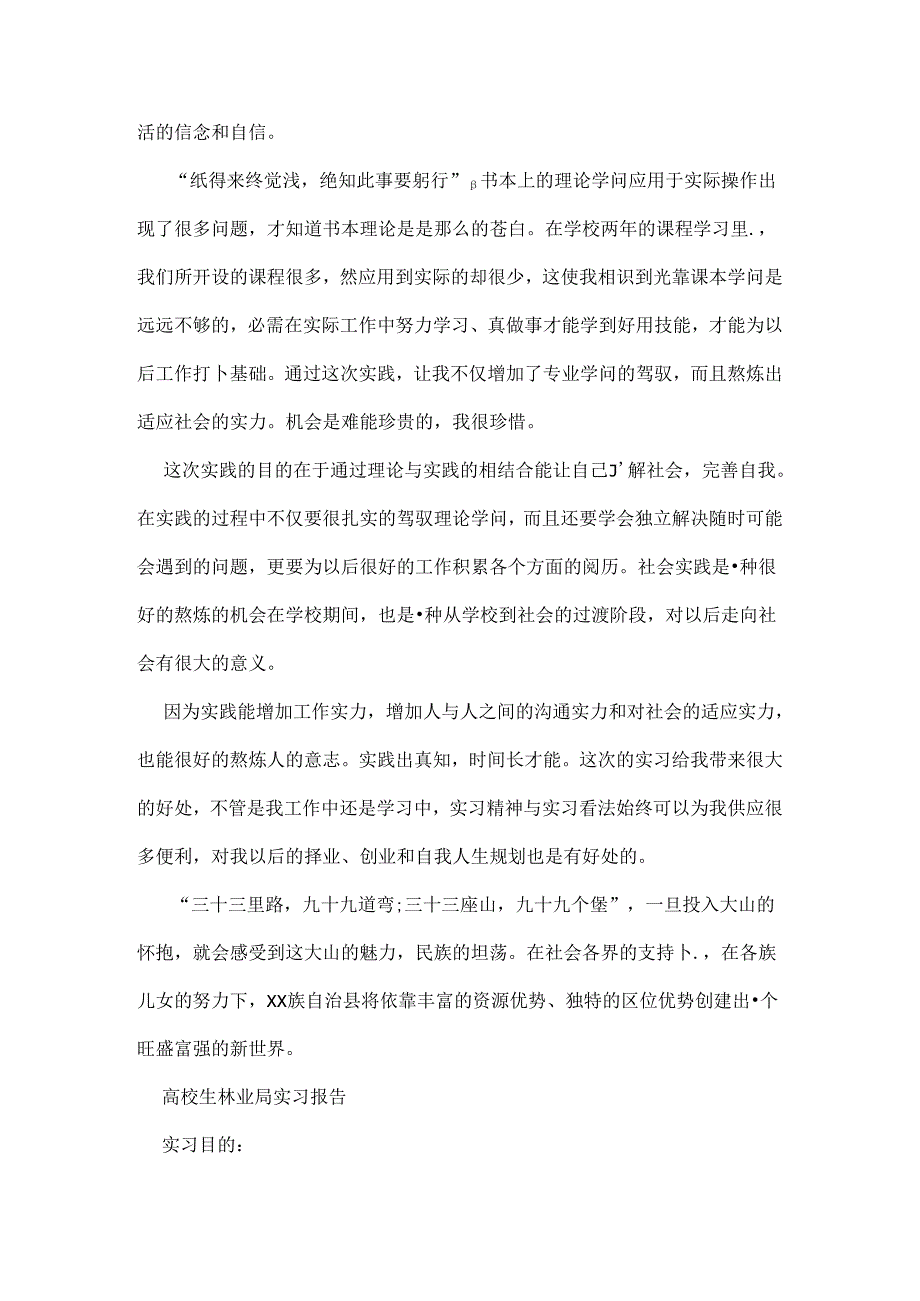 大学生林业局实习报告.docx_第3页