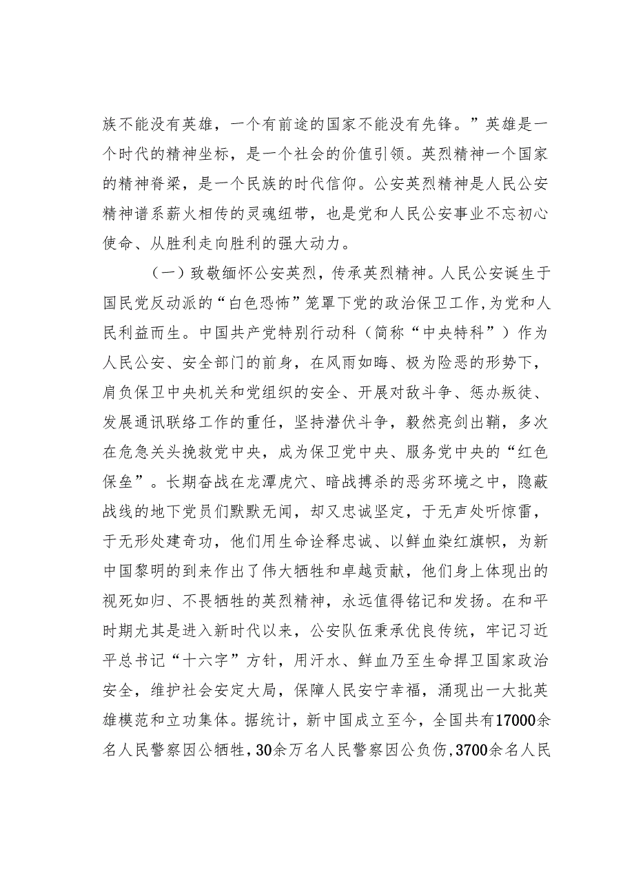 在公安机关全体党员大会上的党课讲稿.docx_第2页