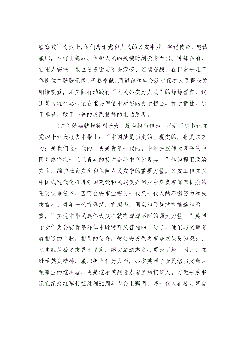 在公安机关全体党员大会上的党课讲稿.docx_第3页